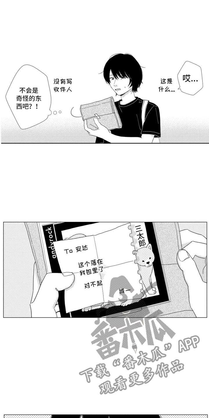 《我们不一样》漫画最新章节第9章：无名之信免费下拉式在线观看章节第【14】张图片