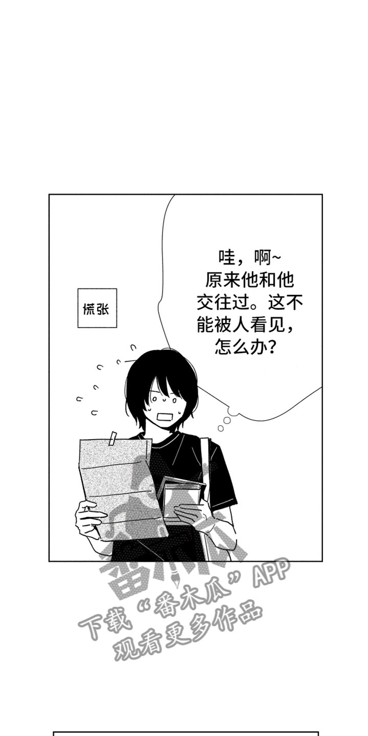 《我们不一样》漫画最新章节第9章：无名之信免费下拉式在线观看章节第【12】张图片