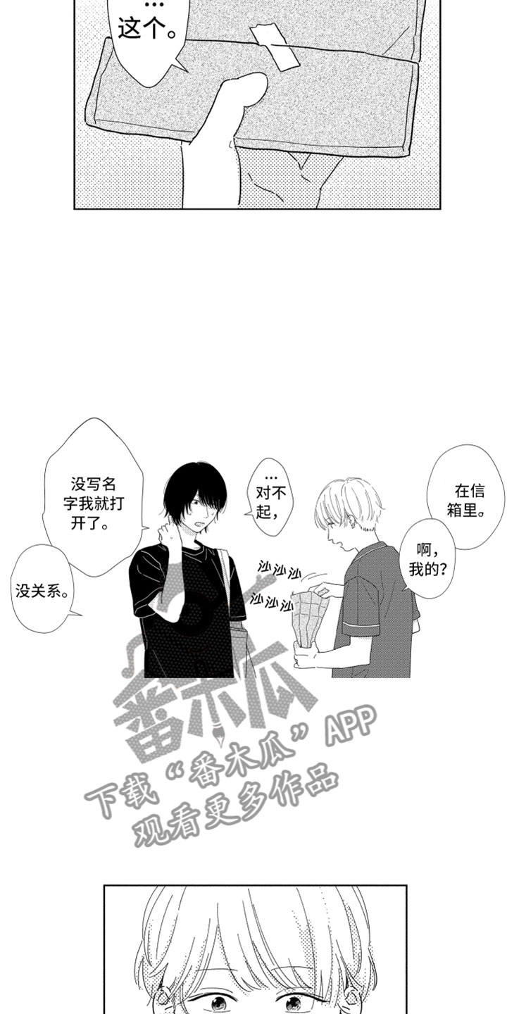 《我们不一样》漫画最新章节第9章：无名之信免费下拉式在线观看章节第【8】张图片