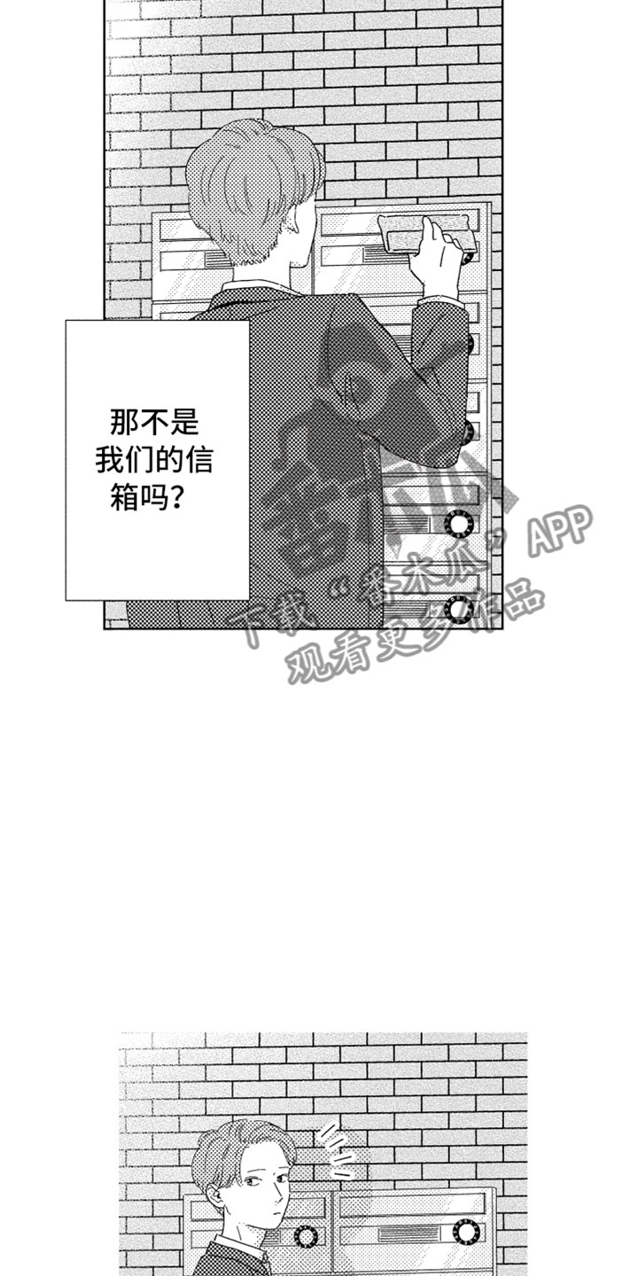 《我们不一样》漫画最新章节第9章：无名之信免费下拉式在线观看章节第【19】张图片