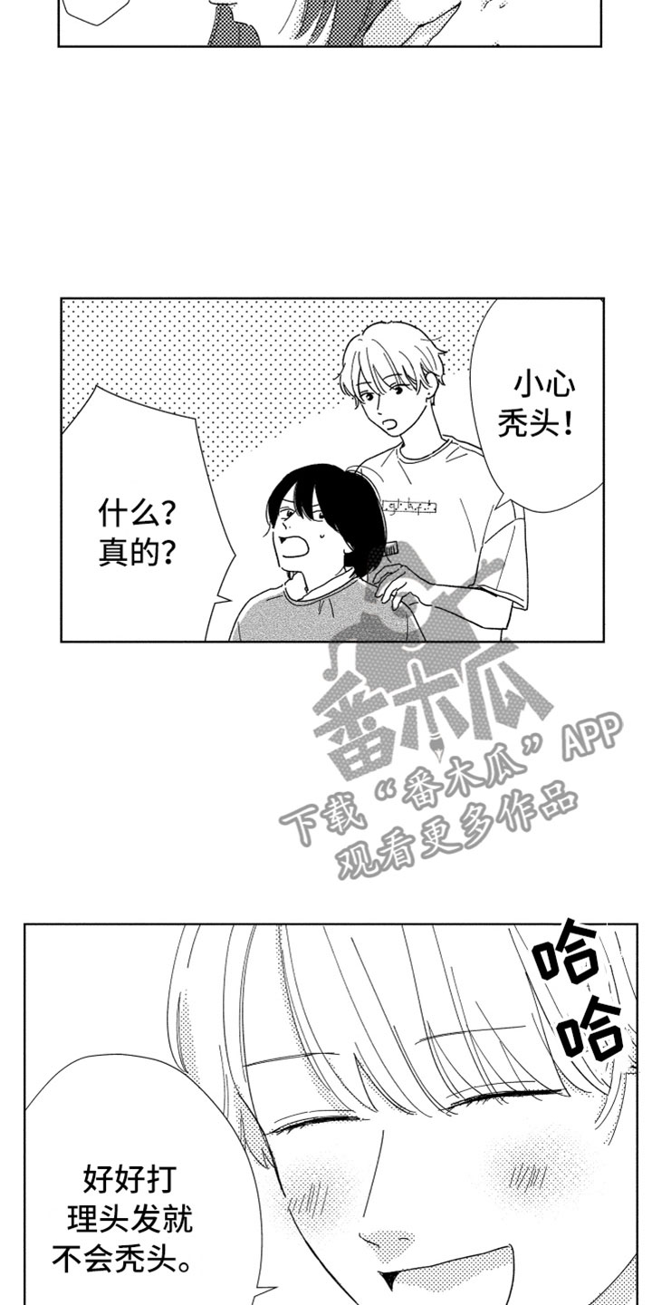 《我们不一样》漫画最新章节第10章：剪头发免费下拉式在线观看章节第【6】张图片