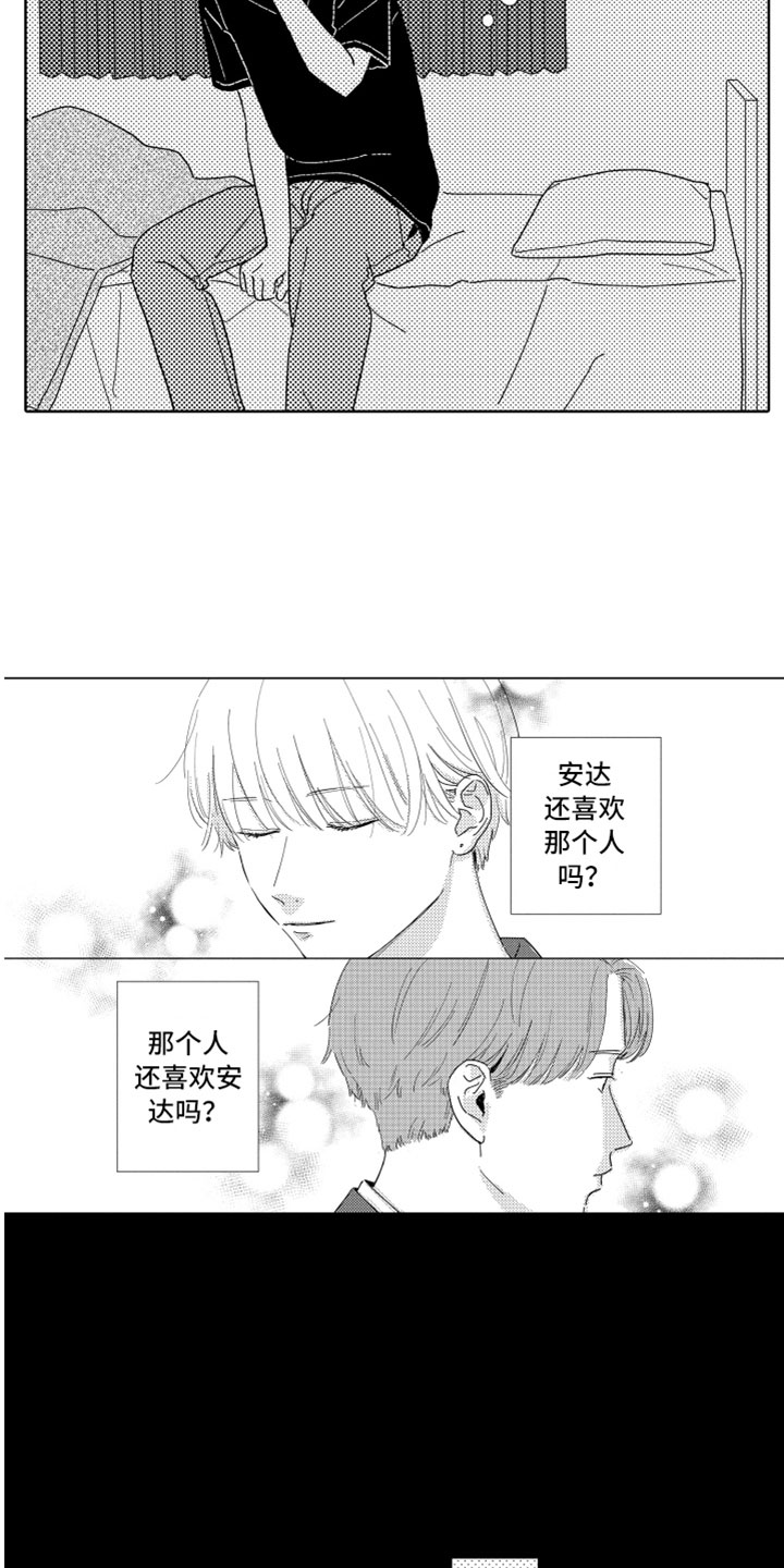 《我们不一样》漫画最新章节第10章：剪头发免费下拉式在线观看章节第【18】张图片