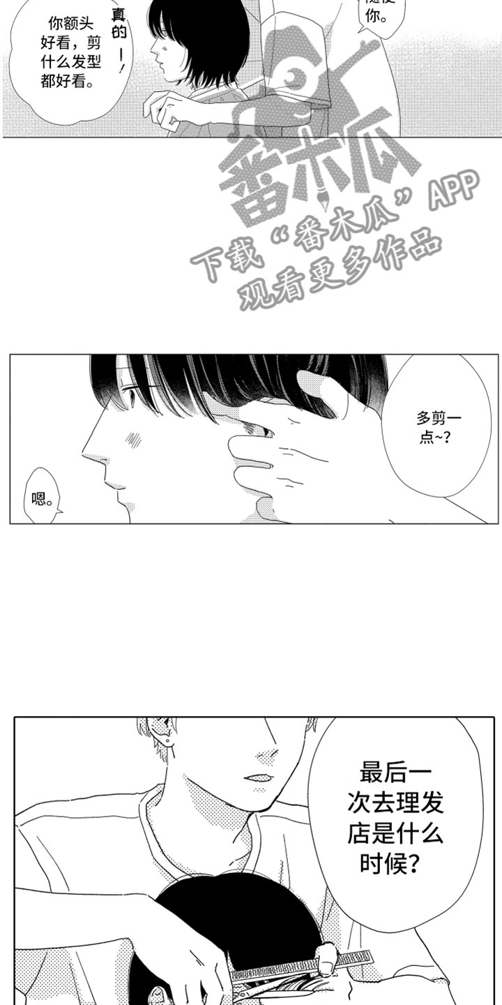 《我们不一样》漫画最新章节第10章：剪头发免费下拉式在线观看章节第【4】张图片