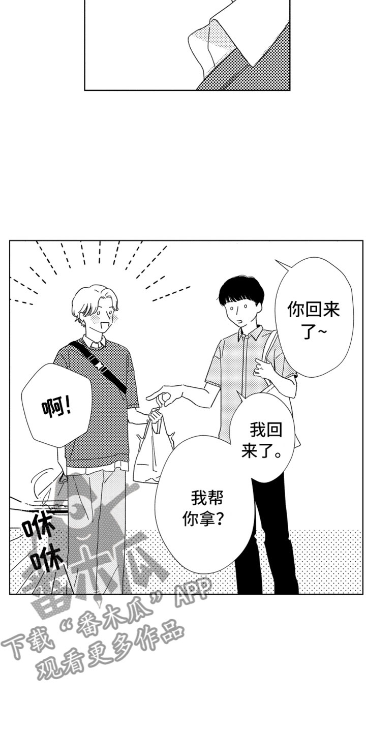 《我们不一样》漫画最新章节第12章：面试通过免费下拉式在线观看章节第【4】张图片