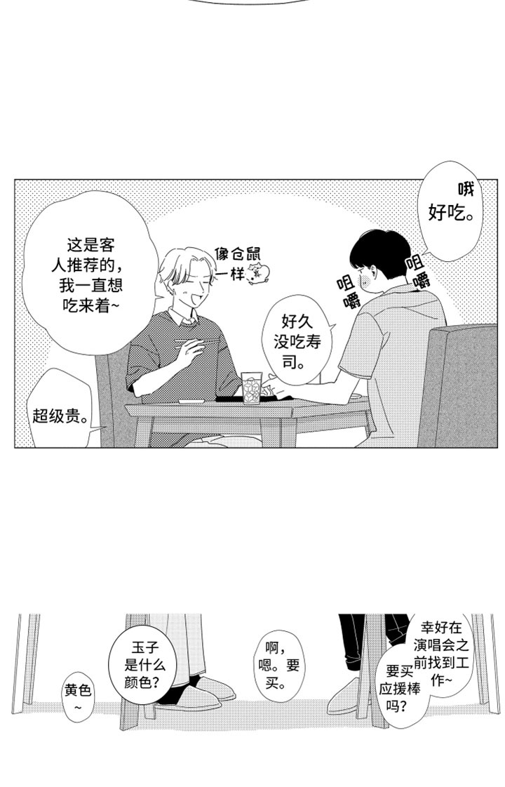 《我们不一样》漫画最新章节第12章：面试通过免费下拉式在线观看章节第【1】张图片