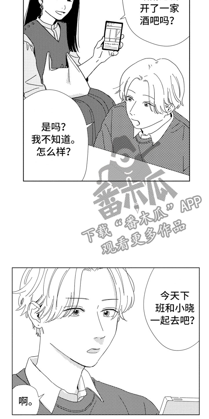 《我们不一样》漫画最新章节第12章：面试通过免费下拉式在线观看章节第【8】张图片