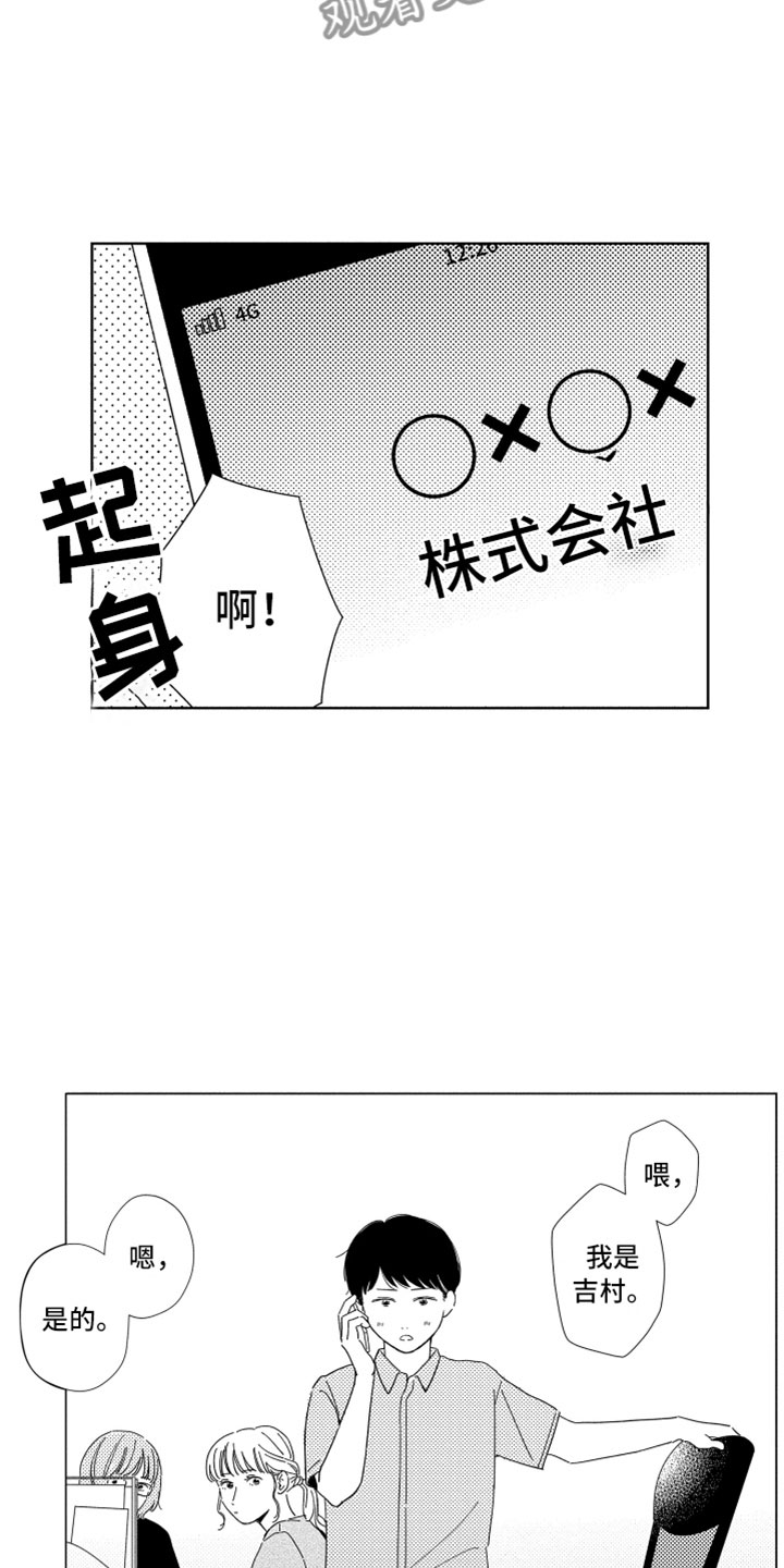 《我们不一样》漫画最新章节第12章：面试通过免费下拉式在线观看章节第【12】张图片