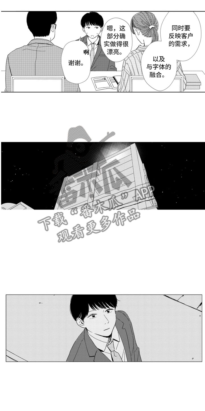 《我们不一样》漫画最新章节第12章：面试通过免费下拉式在线观看章节第【19】张图片