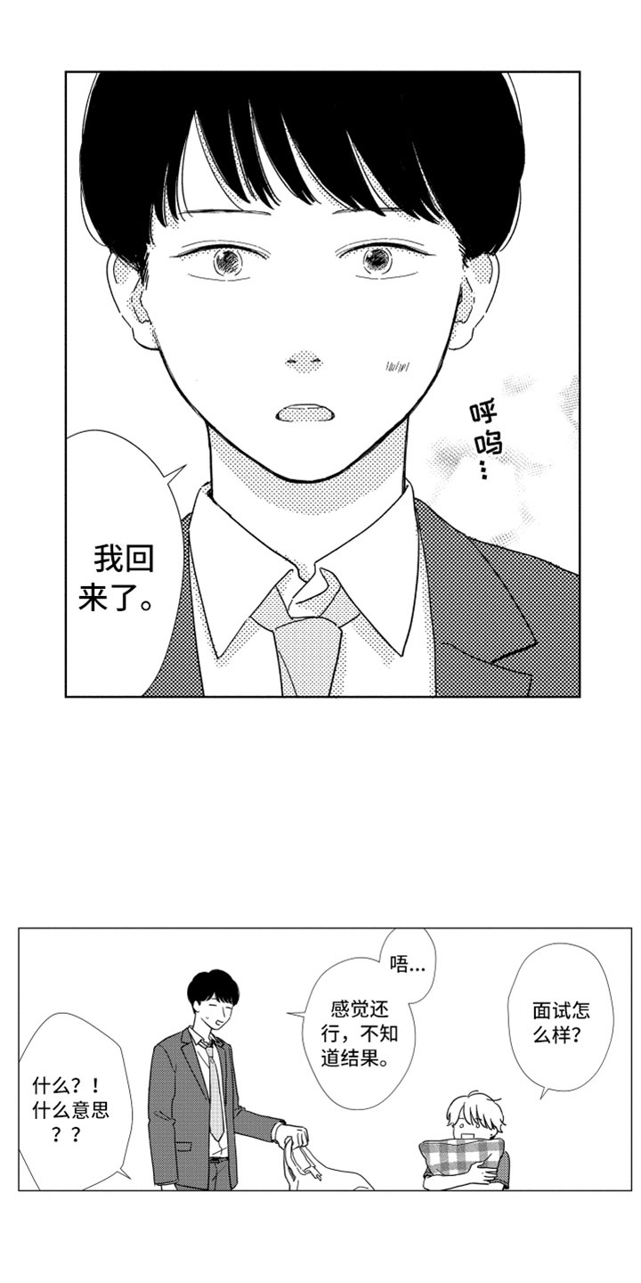 《我们不一样》漫画最新章节第12章：面试通过免费下拉式在线观看章节第【17】张图片