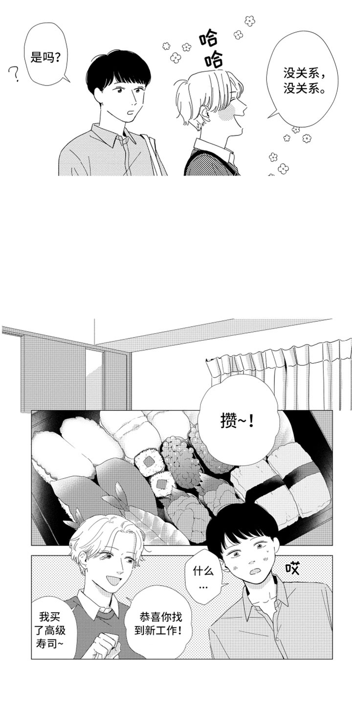 《我们不一样》漫画最新章节第12章：面试通过免费下拉式在线观看章节第【3】张图片