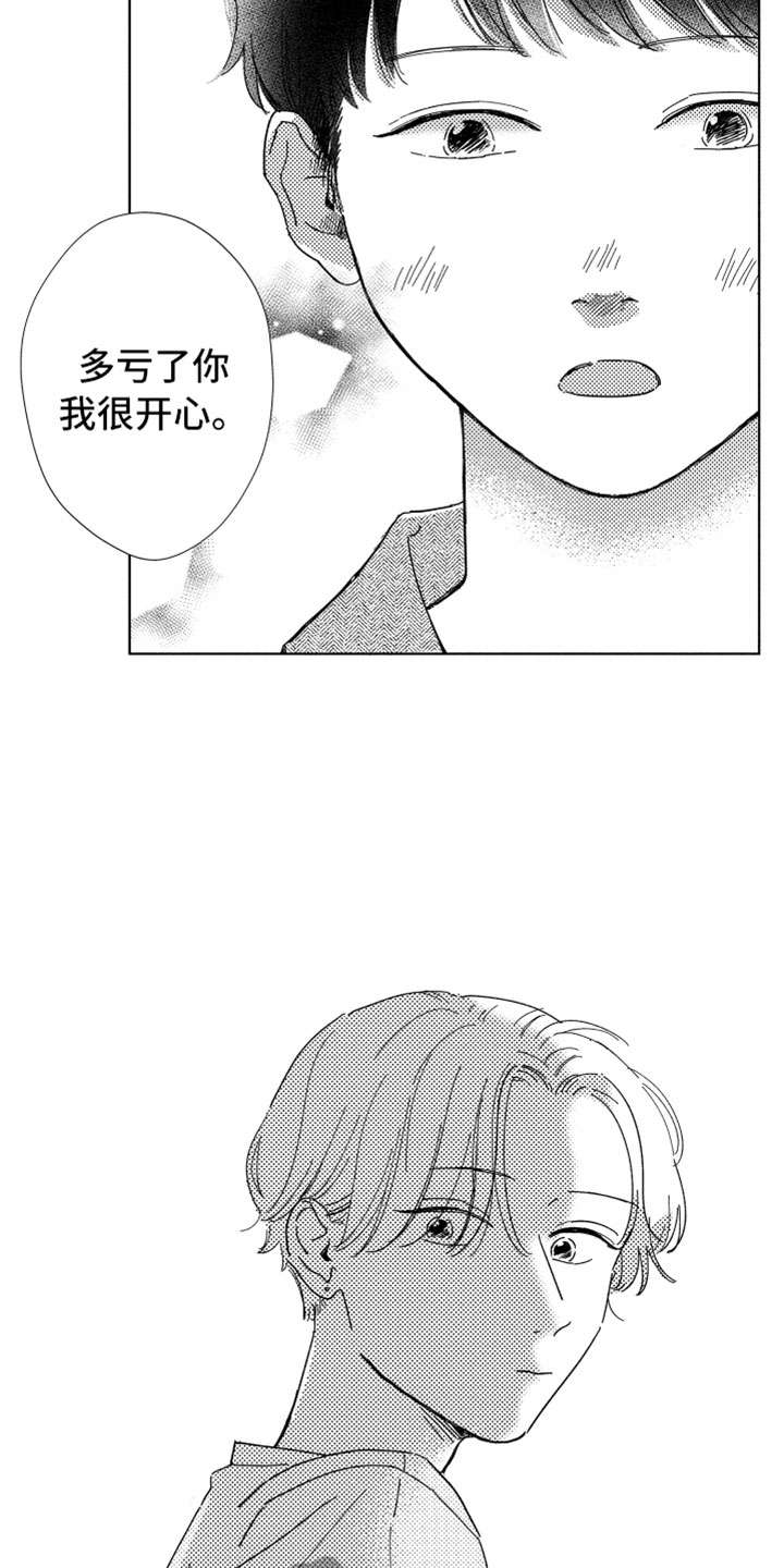 《我们不一样》漫画最新章节第13章：感谢拥抱免费下拉式在线观看章节第【14】张图片