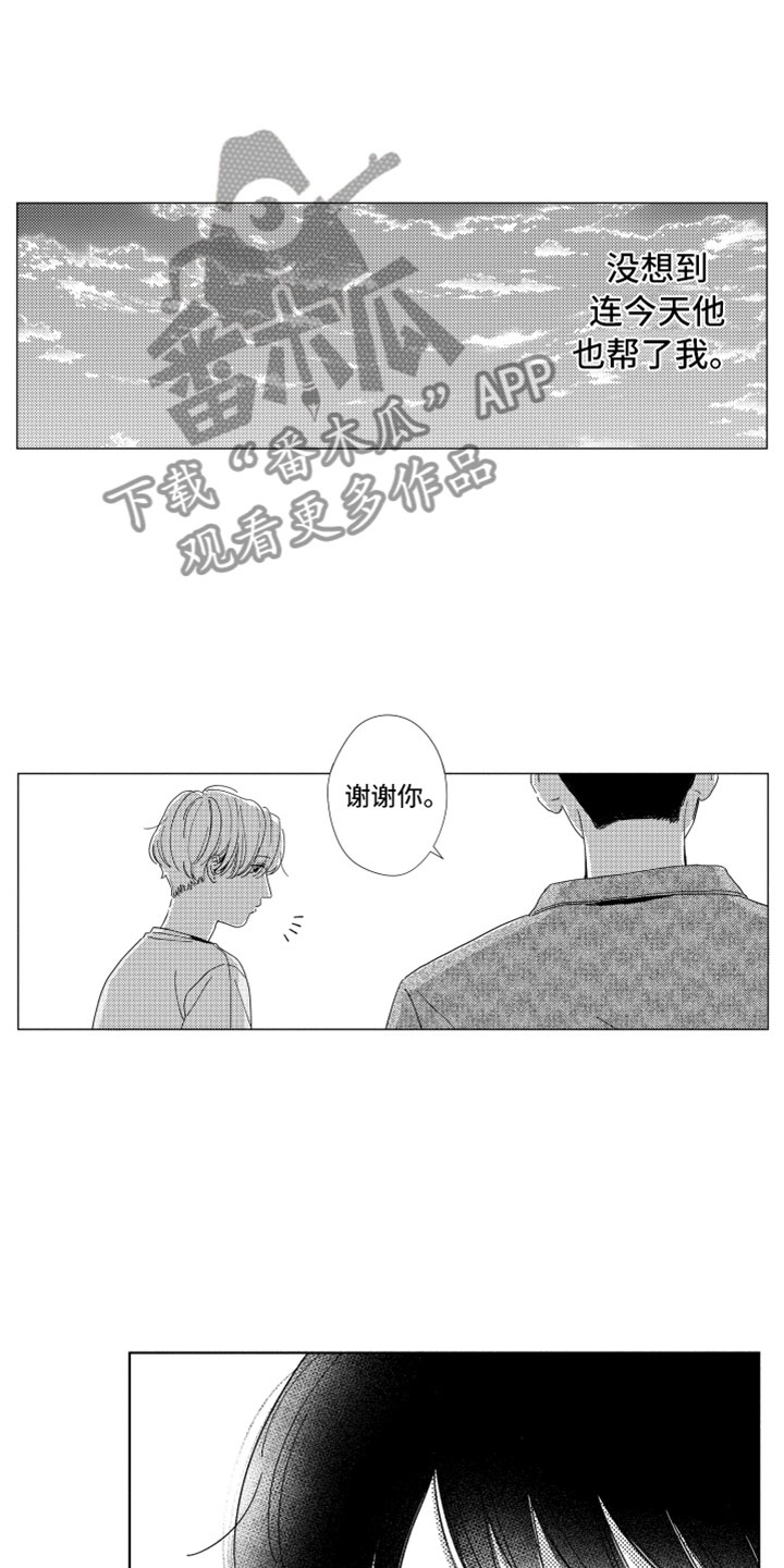 《我们不一样》漫画最新章节第13章：感谢拥抱免费下拉式在线观看章节第【15】张图片