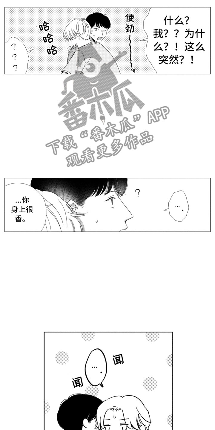 《我们不一样》漫画最新章节第13章：感谢拥抱免费下拉式在线观看章节第【4】张图片