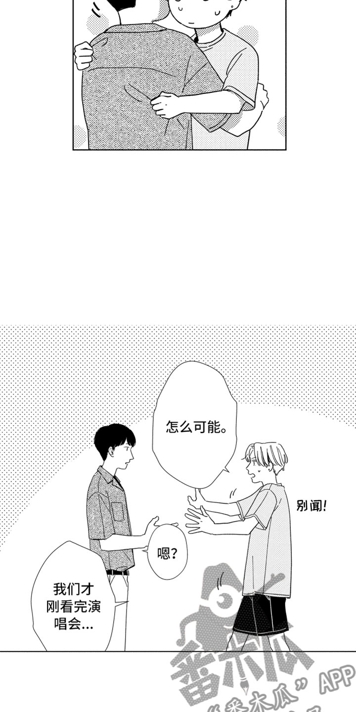 《我们不一样》漫画最新章节第13章：感谢拥抱免费下拉式在线观看章节第【3】张图片