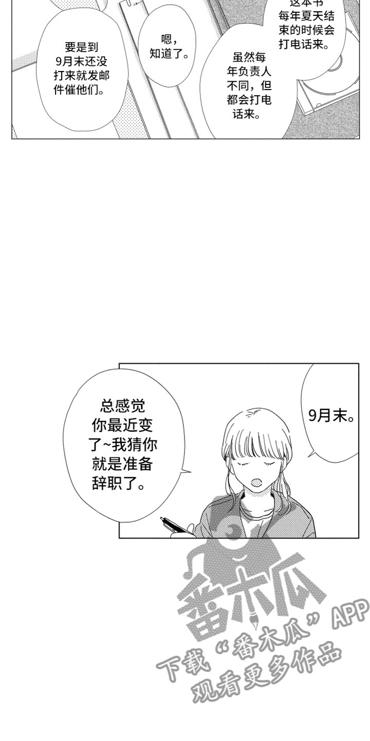 《我们不一样》漫画最新章节第15章：搅局者免费下拉式在线观看章节第【23】张图片