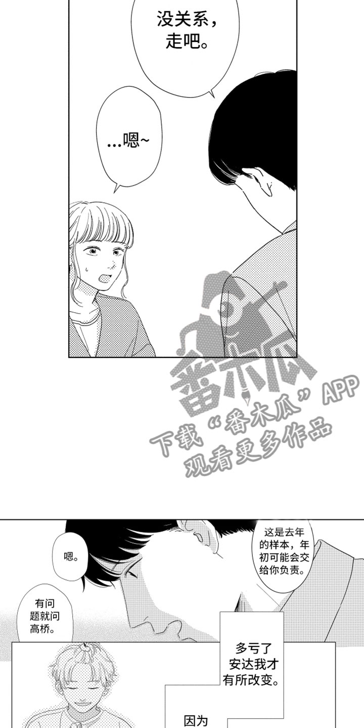 《我们不一样》漫画最新章节第15章：搅局者免费下拉式在线观看章节第【19】张图片