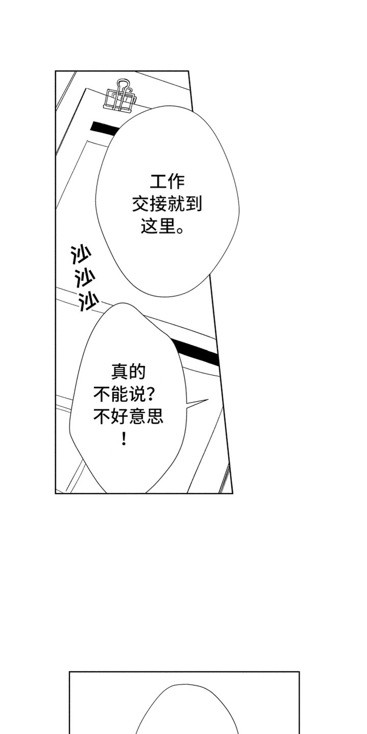 《我们不一样》漫画最新章节第15章：搅局者免费下拉式在线观看章节第【20】张图片