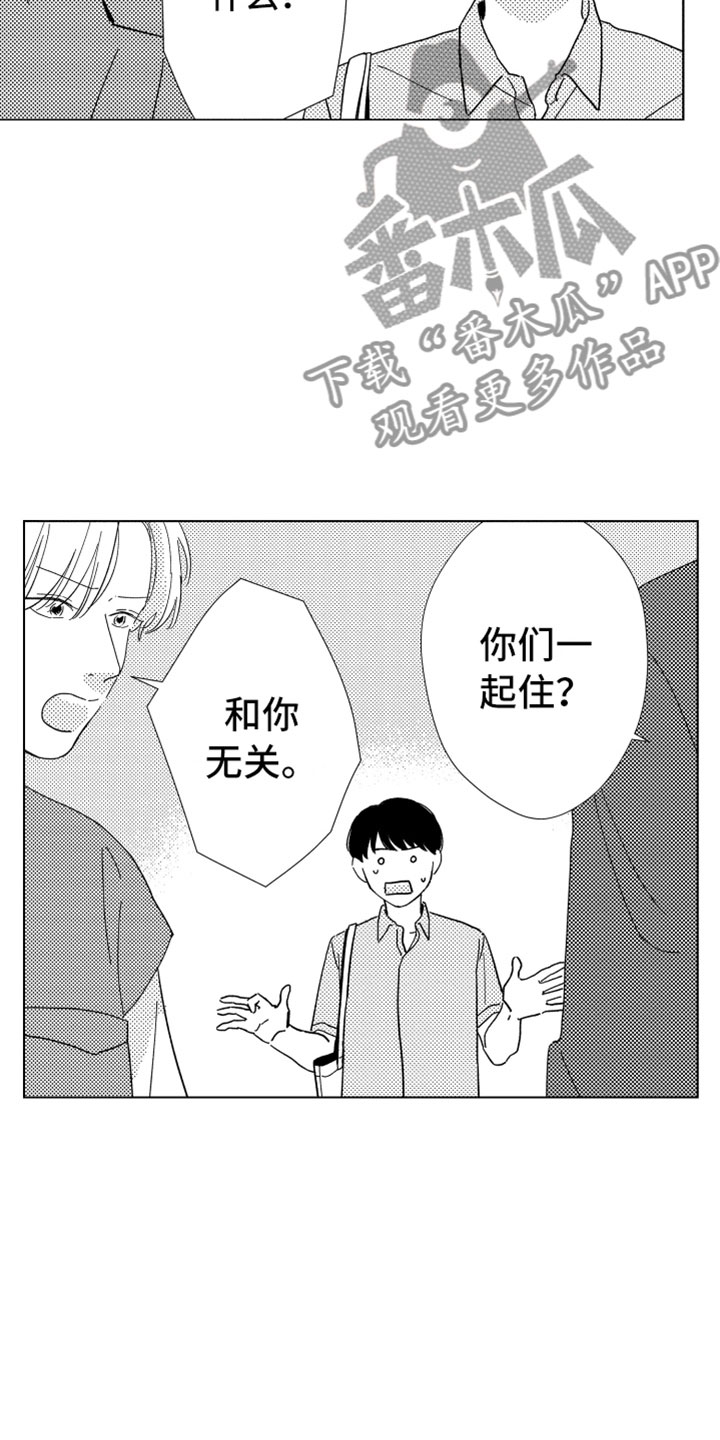 《我们不一样》漫画最新章节第15章：搅局者免费下拉式在线观看章节第【11】张图片