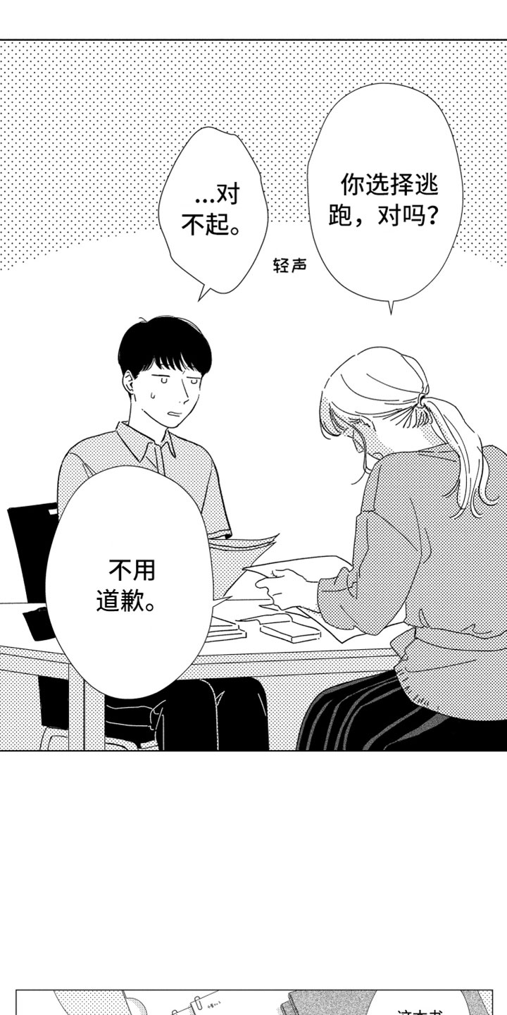 《我们不一样》漫画最新章节第15章：搅局者免费下拉式在线观看章节第【24】张图片