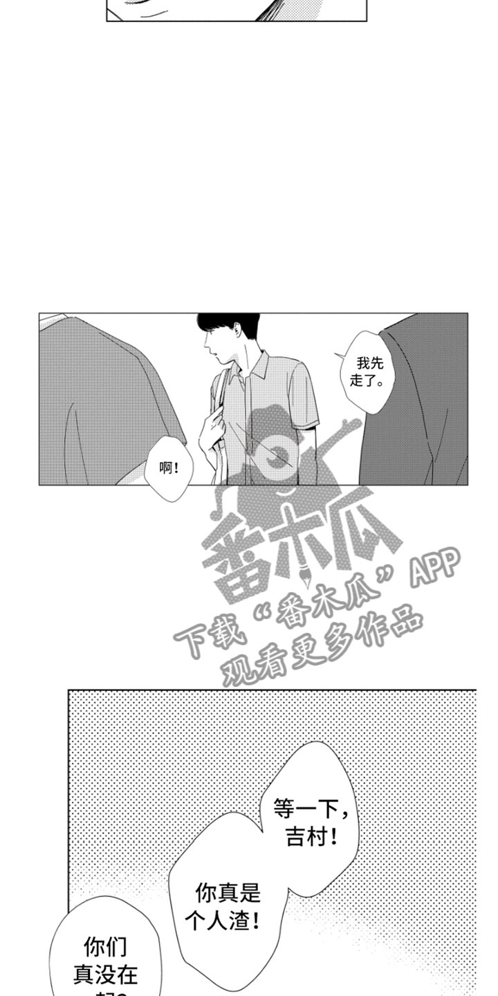 《我们不一样》漫画最新章节第15章：搅局者免费下拉式在线观看章节第【7】张图片