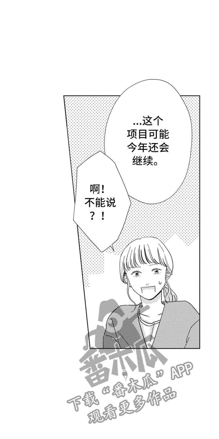 《我们不一样》漫画最新章节第15章：搅局者免费下拉式在线观看章节第【21】张图片