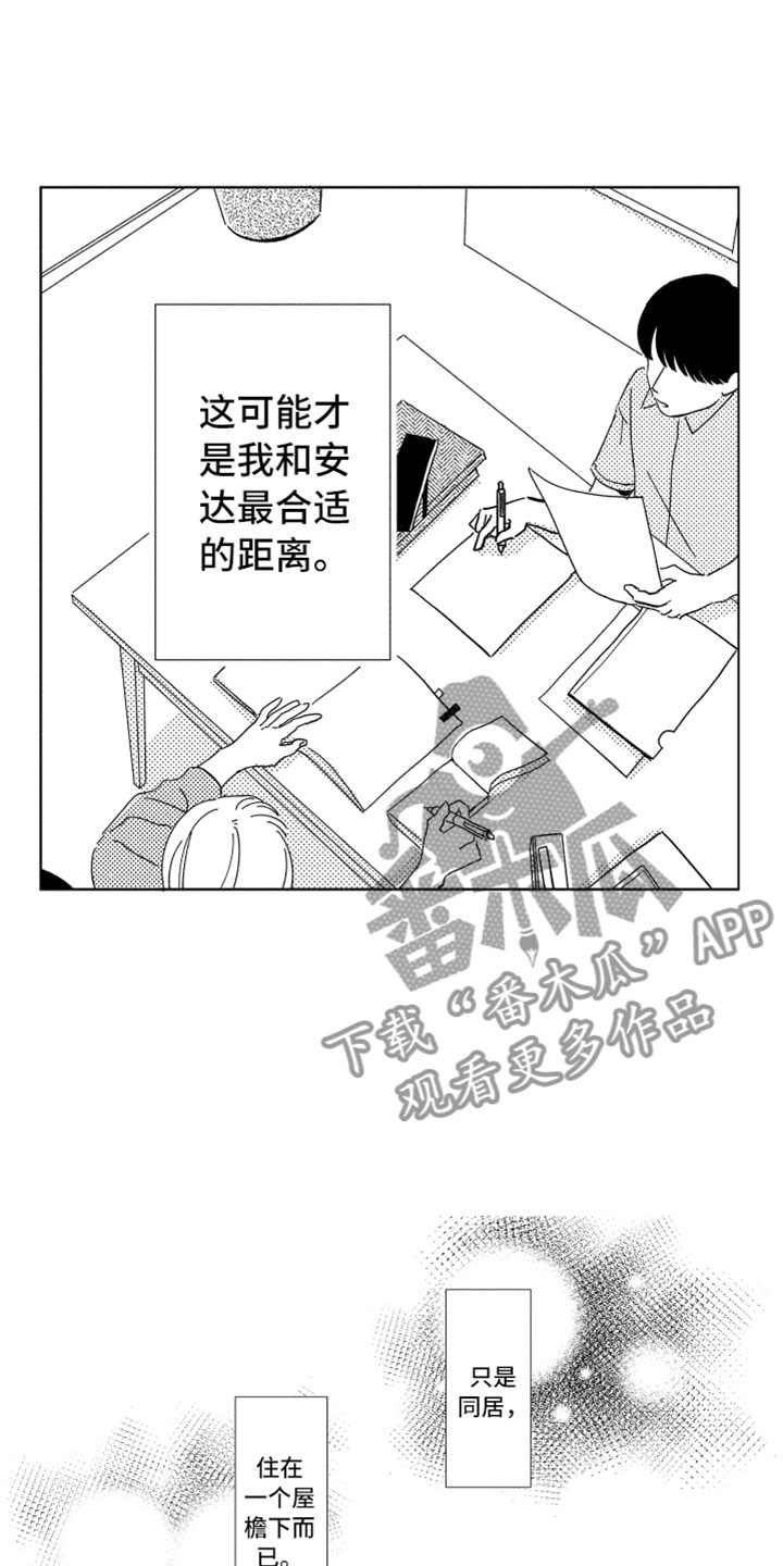 《我们不一样》漫画最新章节第15章：搅局者免费下拉式在线观看章节第【17】张图片