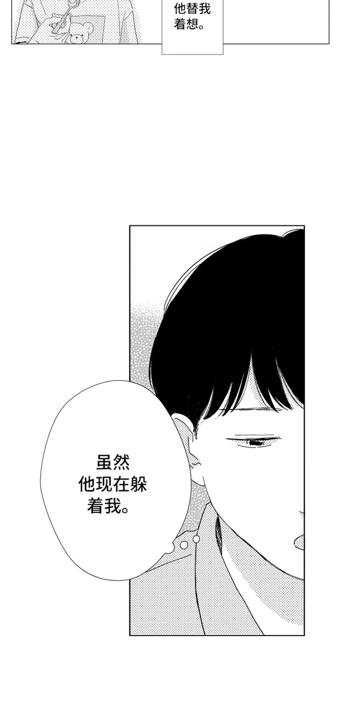 《我们不一样》漫画最新章节第15章：搅局者免费下拉式在线观看章节第【18】张图片