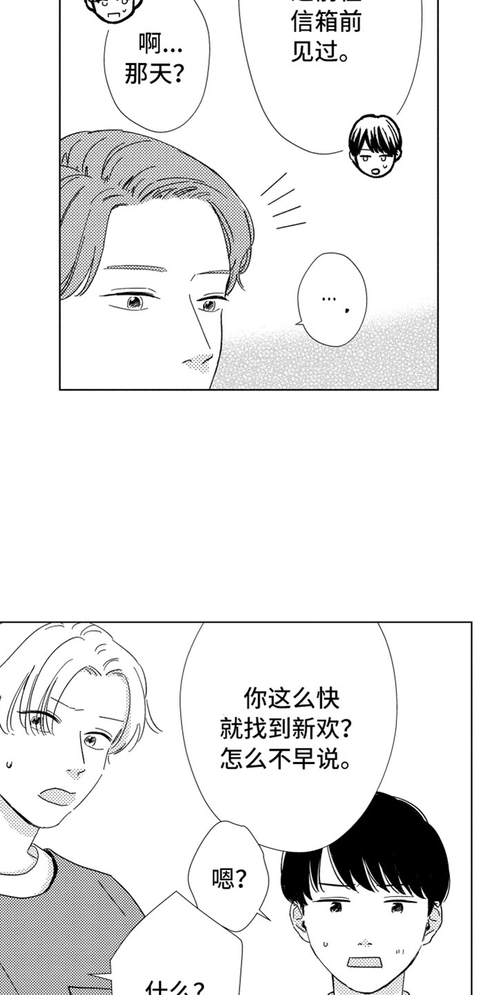 《我们不一样》漫画最新章节第15章：搅局者免费下拉式在线观看章节第【12】张图片