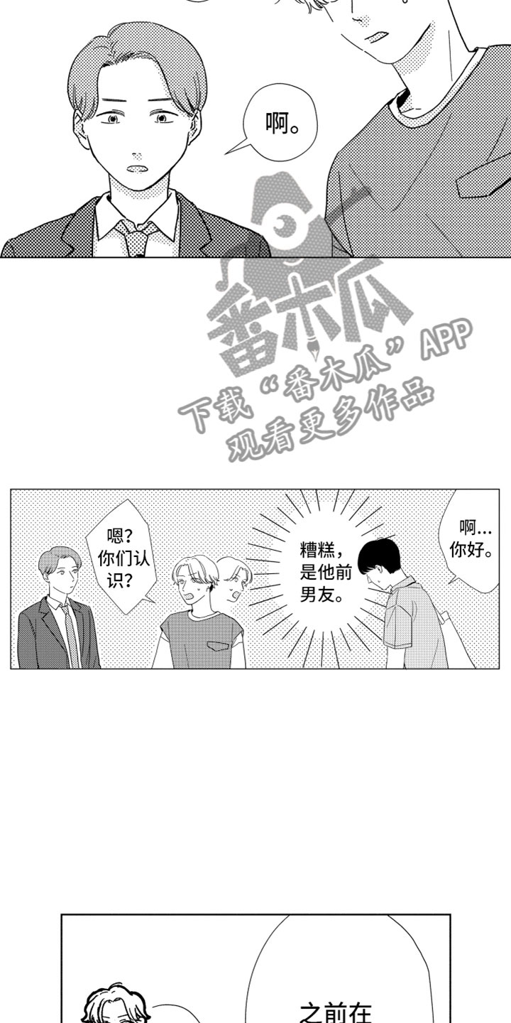 《我们不一样》漫画最新章节第15章：搅局者免费下拉式在线观看章节第【13】张图片