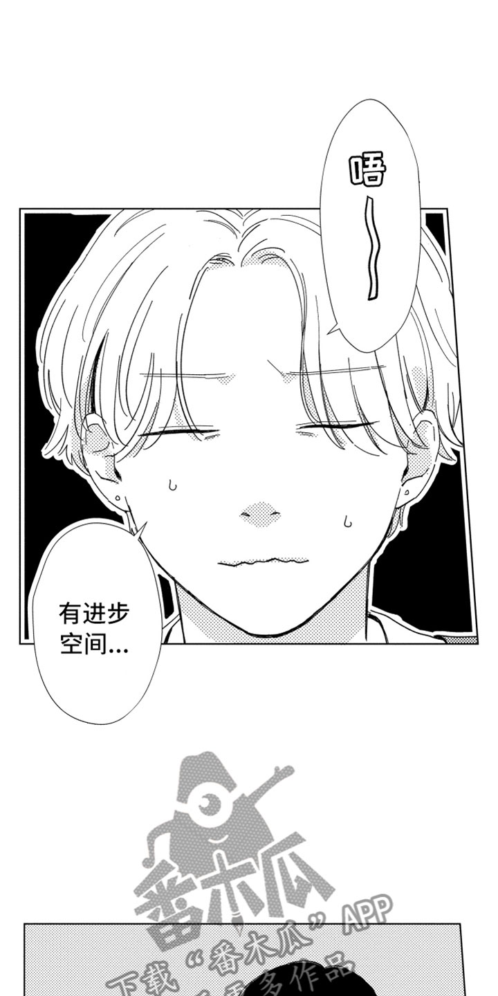 《我们不一样》漫画最新章节第16章：进步空间免费下拉式在线观看章节第【4】张图片