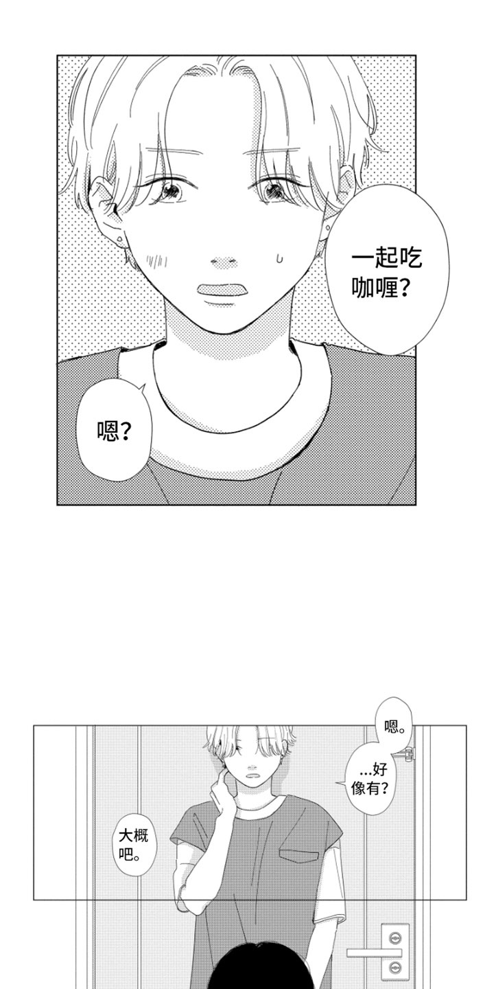 《我们不一样》漫画最新章节第16章：进步空间免费下拉式在线观看章节第【17】张图片