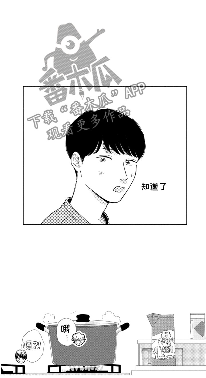 《我们不一样》漫画最新章节第17章：现在在一起免费下拉式在线观看章节第【8】张图片