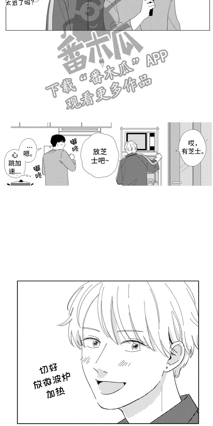 《我们不一样》漫画最新章节第17章：现在在一起免费下拉式在线观看章节第【9】张图片