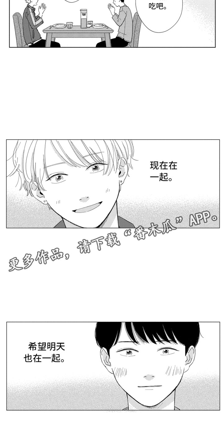 《我们不一样》漫画最新章节第17章：现在在一起免费下拉式在线观看章节第【2】张图片