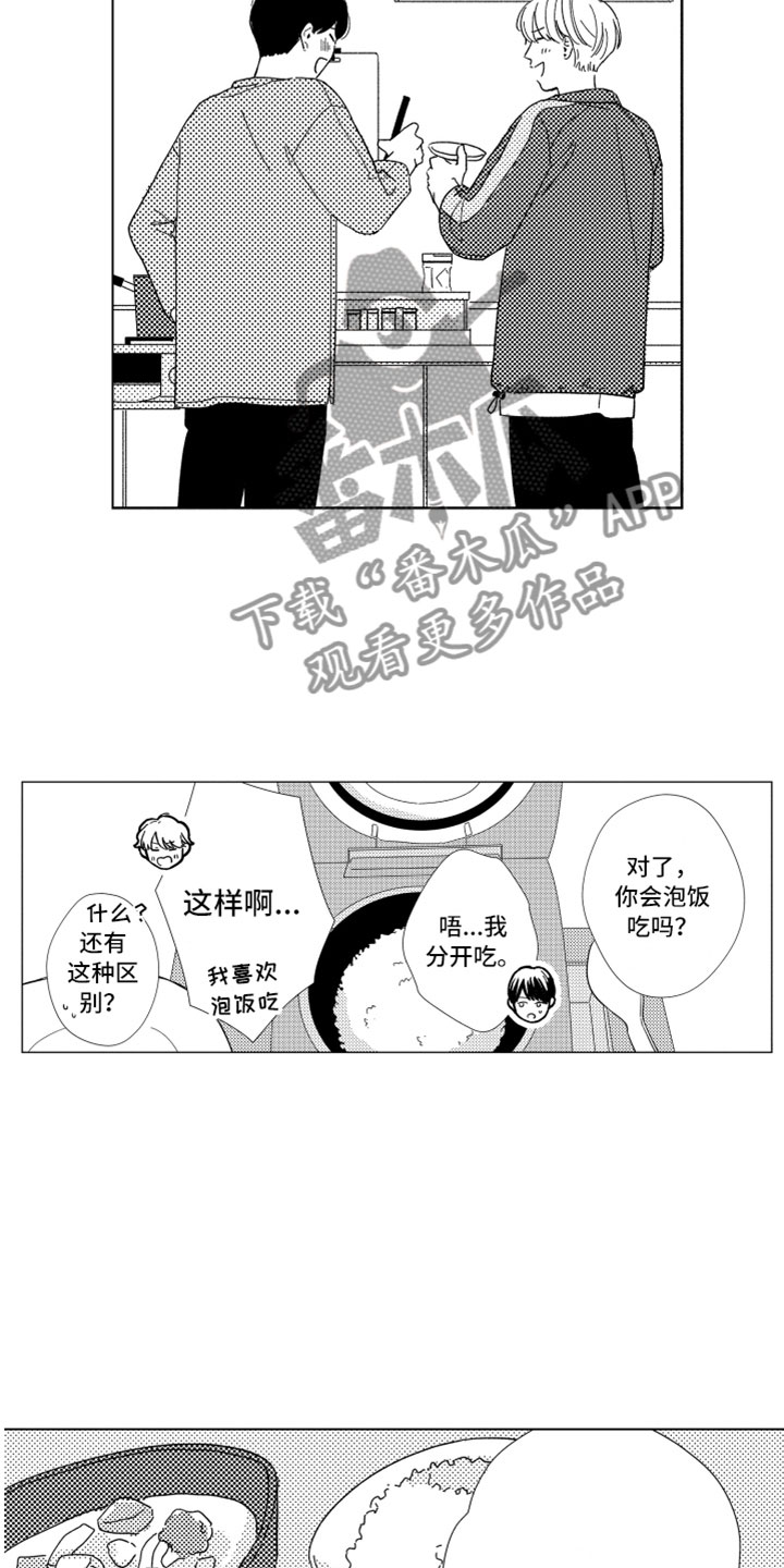 《我们不一样》漫画最新章节第17章：现在在一起免费下拉式在线观看章节第【5】张图片