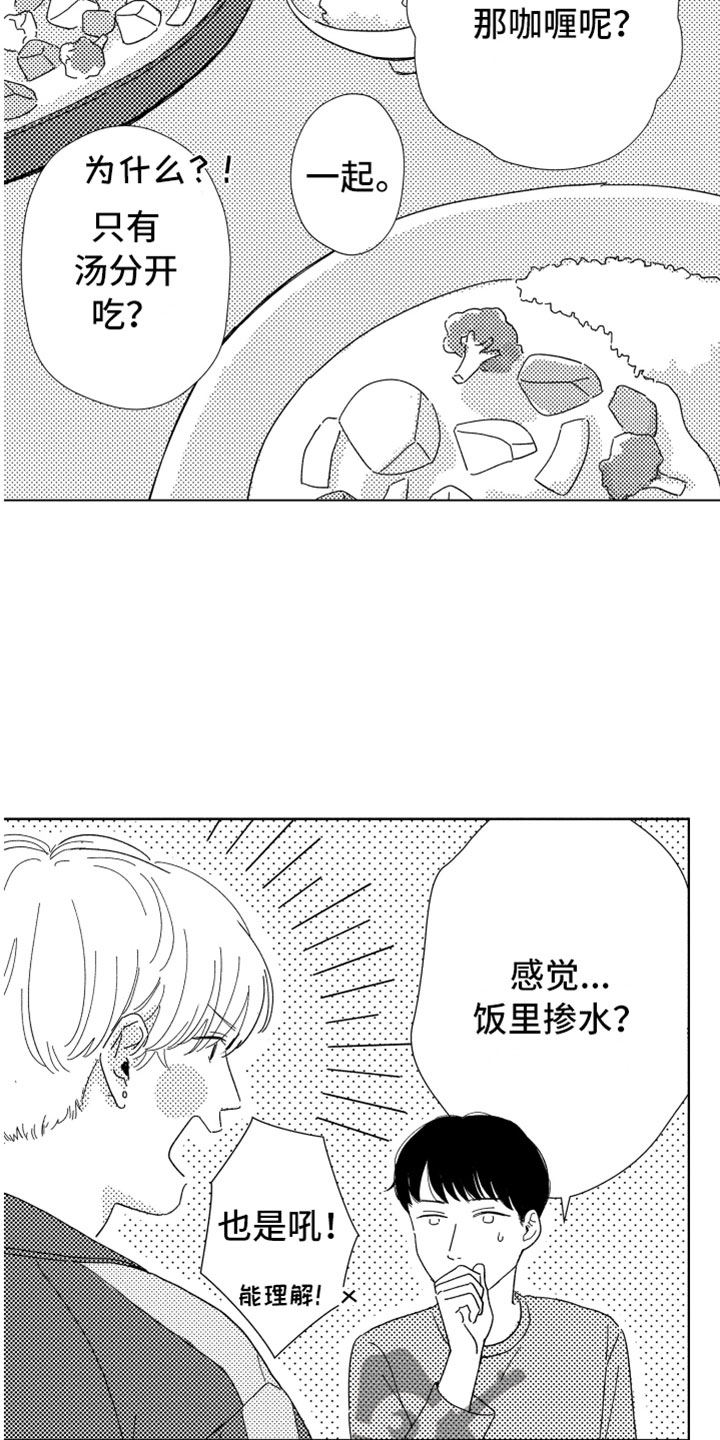 《我们不一样》漫画最新章节第17章：现在在一起免费下拉式在线观看章节第【4】张图片