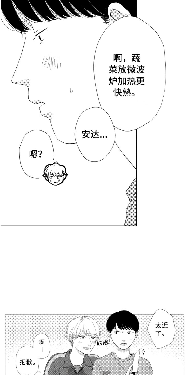 《我们不一样》漫画最新章节第17章：现在在一起免费下拉式在线观看章节第【10】张图片