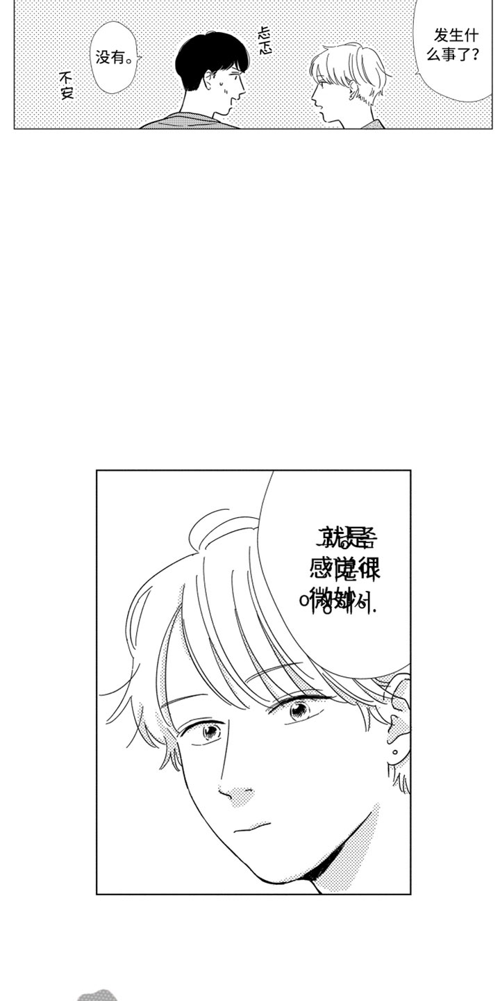 《我们不一样》漫画最新章节第18章：朋友聚餐免费下拉式在线观看章节第【14】张图片