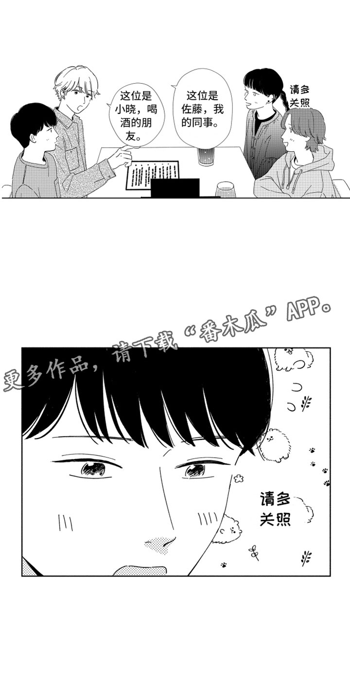 《我们不一样》漫画最新章节第18章：朋友聚餐免费下拉式在线观看章节第【4】张图片