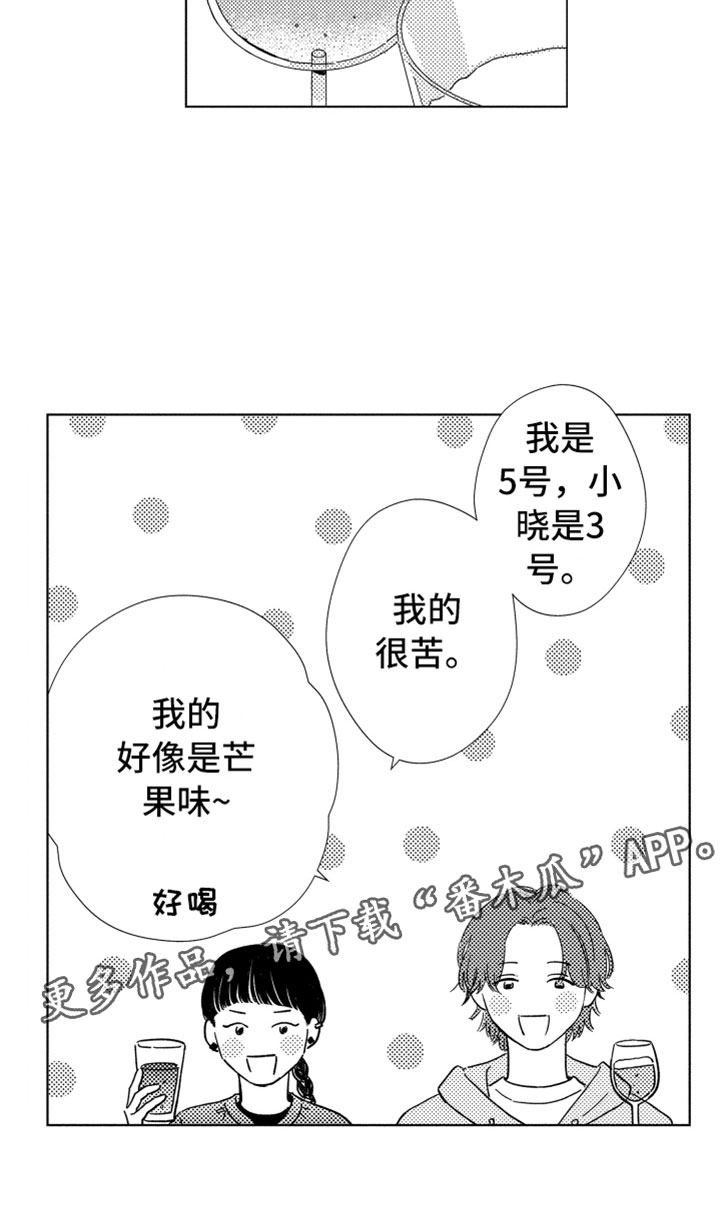 《我们不一样》漫画最新章节第18章：朋友聚餐免费下拉式在线观看章节第【1】张图片