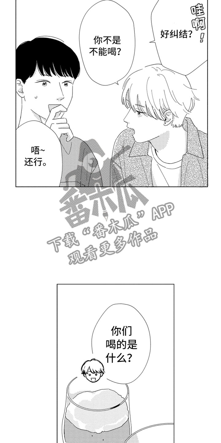 《我们不一样》漫画最新章节第18章：朋友聚餐免费下拉式在线观看章节第【2】张图片