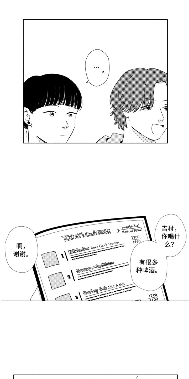 《我们不一样》漫画最新章节第18章：朋友聚餐免费下拉式在线观看章节第【3】张图片