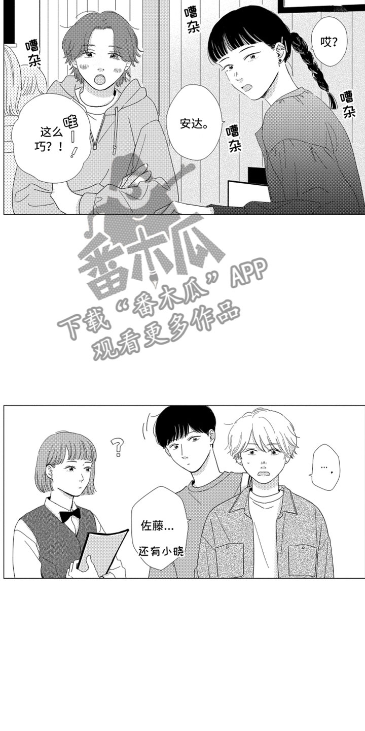 《我们不一样》漫画最新章节第18章：朋友聚餐免费下拉式在线观看章节第【11】张图片