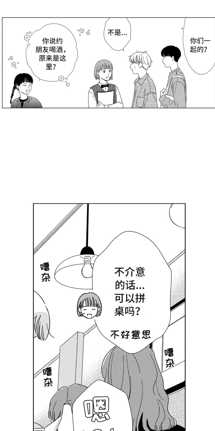 《我们不一样》漫画最新章节第18章：朋友聚餐免费下拉式在线观看章节第【10】张图片