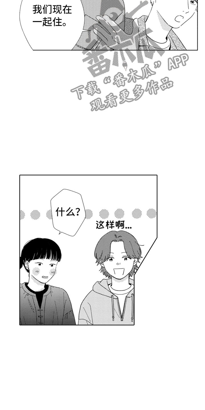 《我们不一样》漫画最新章节第18章：朋友聚餐免费下拉式在线观看章节第【5】张图片