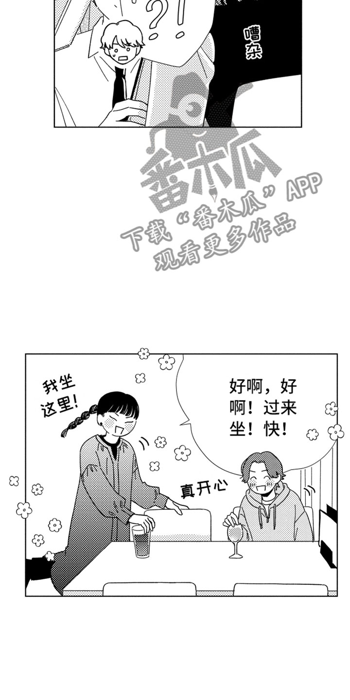 《我们不一样》漫画最新章节第18章：朋友聚餐免费下拉式在线观看章节第【9】张图片