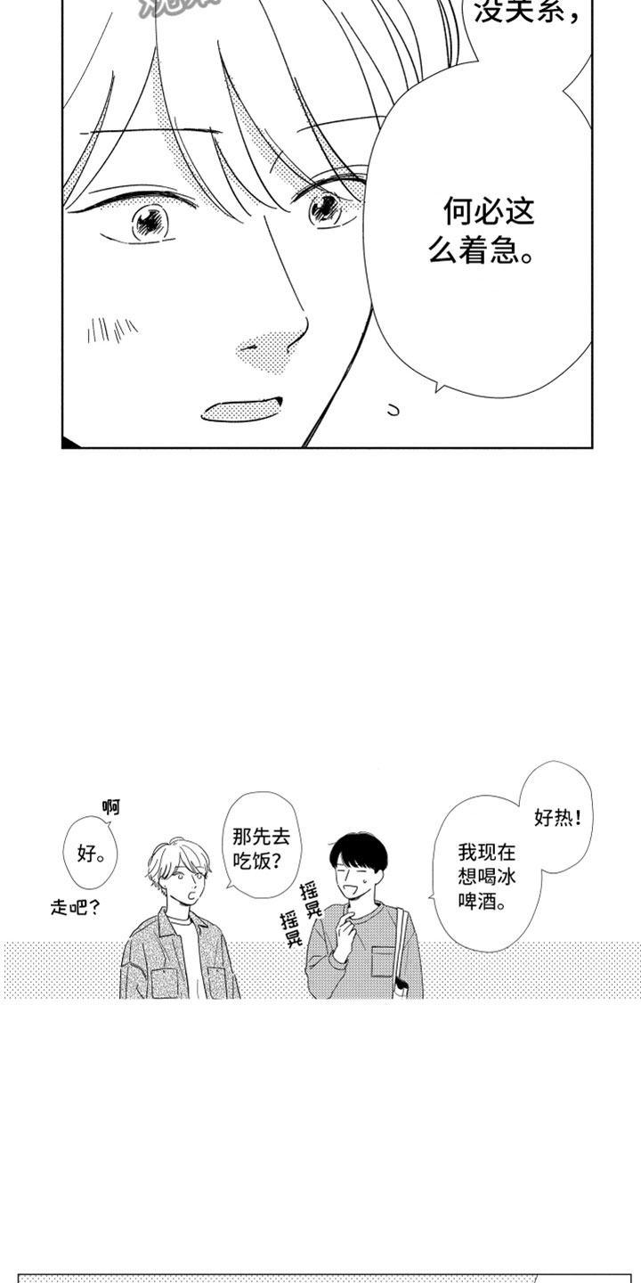 《我们不一样》漫画最新章节第18章：朋友聚餐免费下拉式在线观看章节第【15】张图片