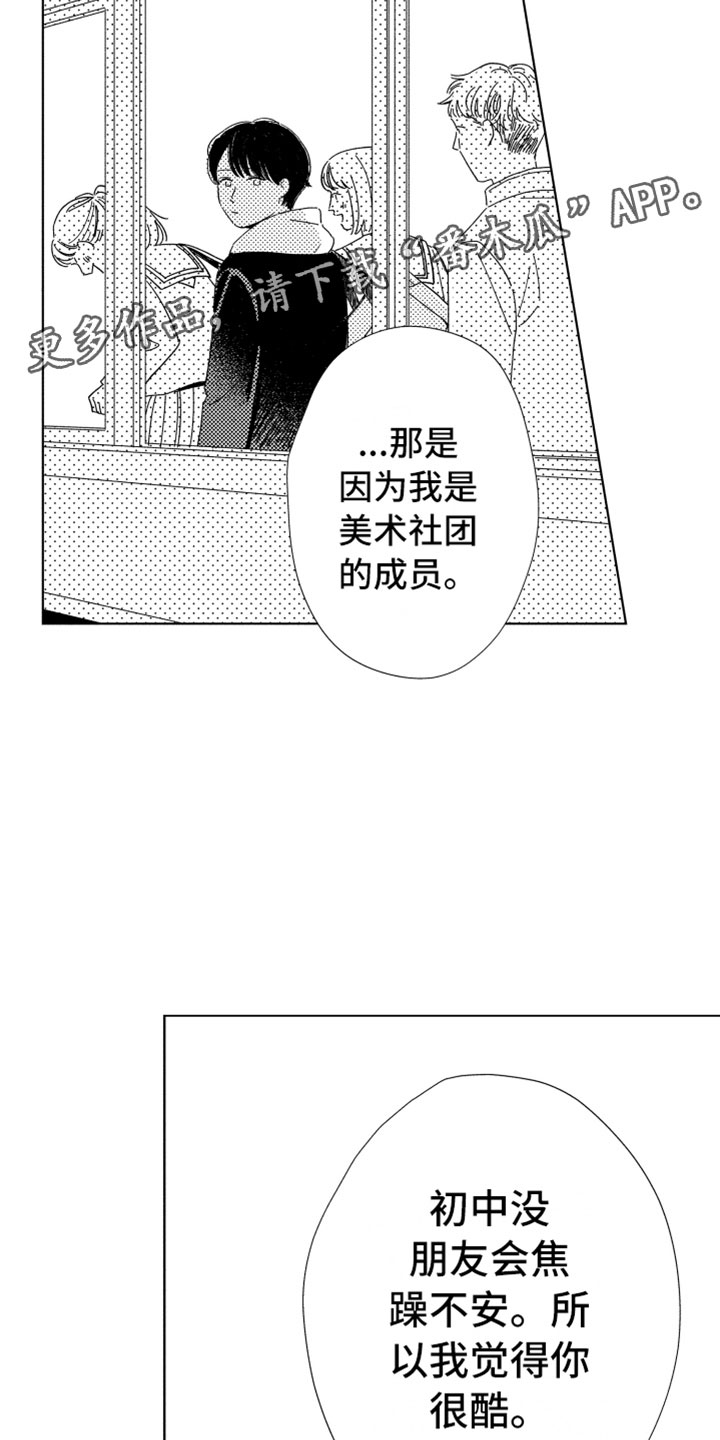 《我们不一样》漫画最新章节第19章：喜欢的人免费下拉式在线观看章节第【18】张图片