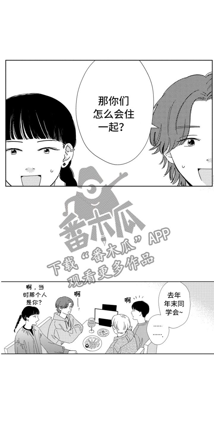 《我们不一样》漫画最新章节第19章：喜欢的人免费下拉式在线观看章节第【16】张图片