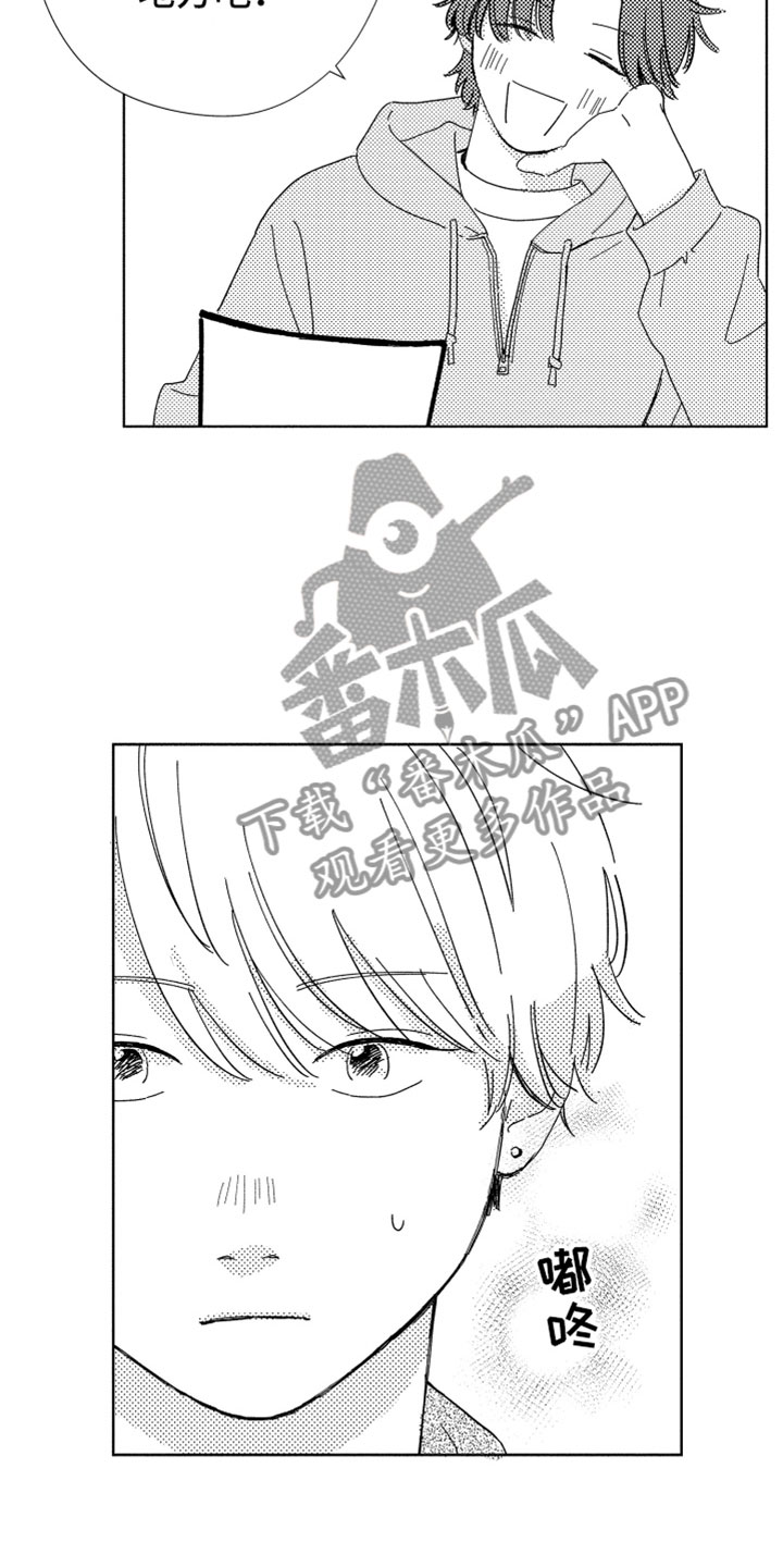 《我们不一样》漫画最新章节第19章：喜欢的人免费下拉式在线观看章节第【2】张图片